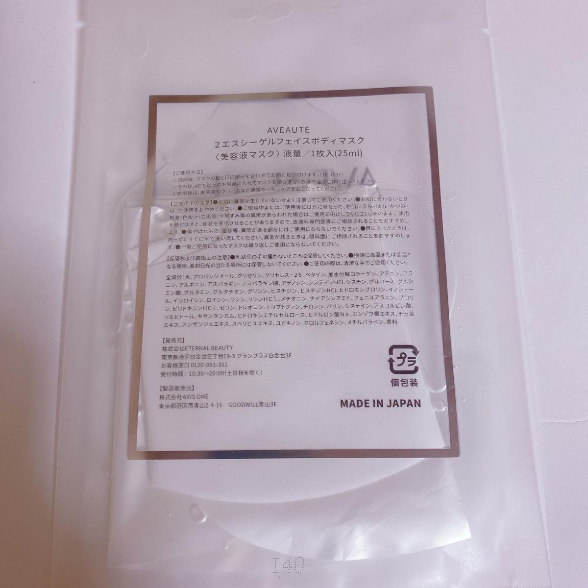 2SC GEL FACE BODY MASK/AVEAUTE/シートマスク・パックを使ったクチコミ（2枚目）