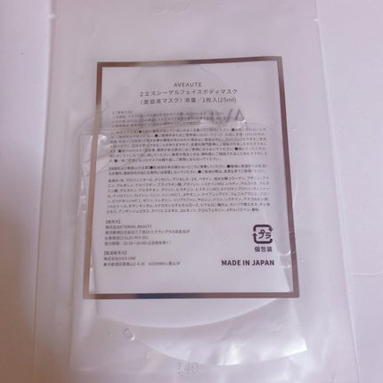 2SC GEL FACE BODY MASK/AVEAUTE/シートマスク・パックを使ったクチコミ(2枚目)