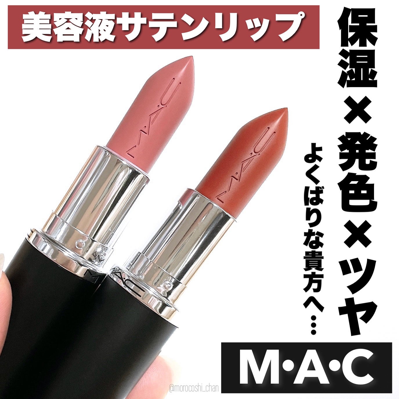 マキシマル スリーク サテン リップスティック/M・A・C/口紅を使ったクチコミ(1枚目)