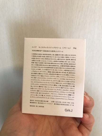 モイスチャライジングクリーム/koive/フェイスクリームを使ったクチコミ(10枚目)