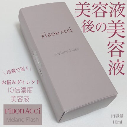Melano Flash/fibonacci/美容液を使ったクチコミ(1枚目)