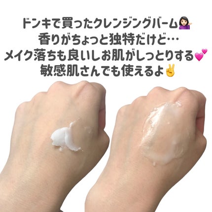 CICA クレンジングバーム/ドン・キホーテ/クレンジングバームを使ったクチコミ(3枚目)