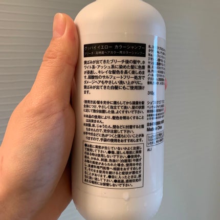 グッバイ イエロー カラーシャンプー/シュワルツコフ プロフェッショナル/市販シャンプーを使ったクチコミ(5枚目)
