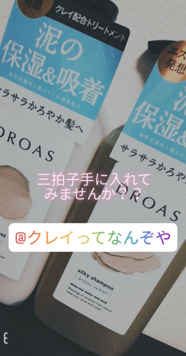 【 DROASシャンプー・コンディショナー🐺】
香りよし・手触りよし・汚れ除去よしの三拍子あなたは体験しましたか？？✨✨
今回のシャンプー・コンディショナーはこれ！！✨

---------------