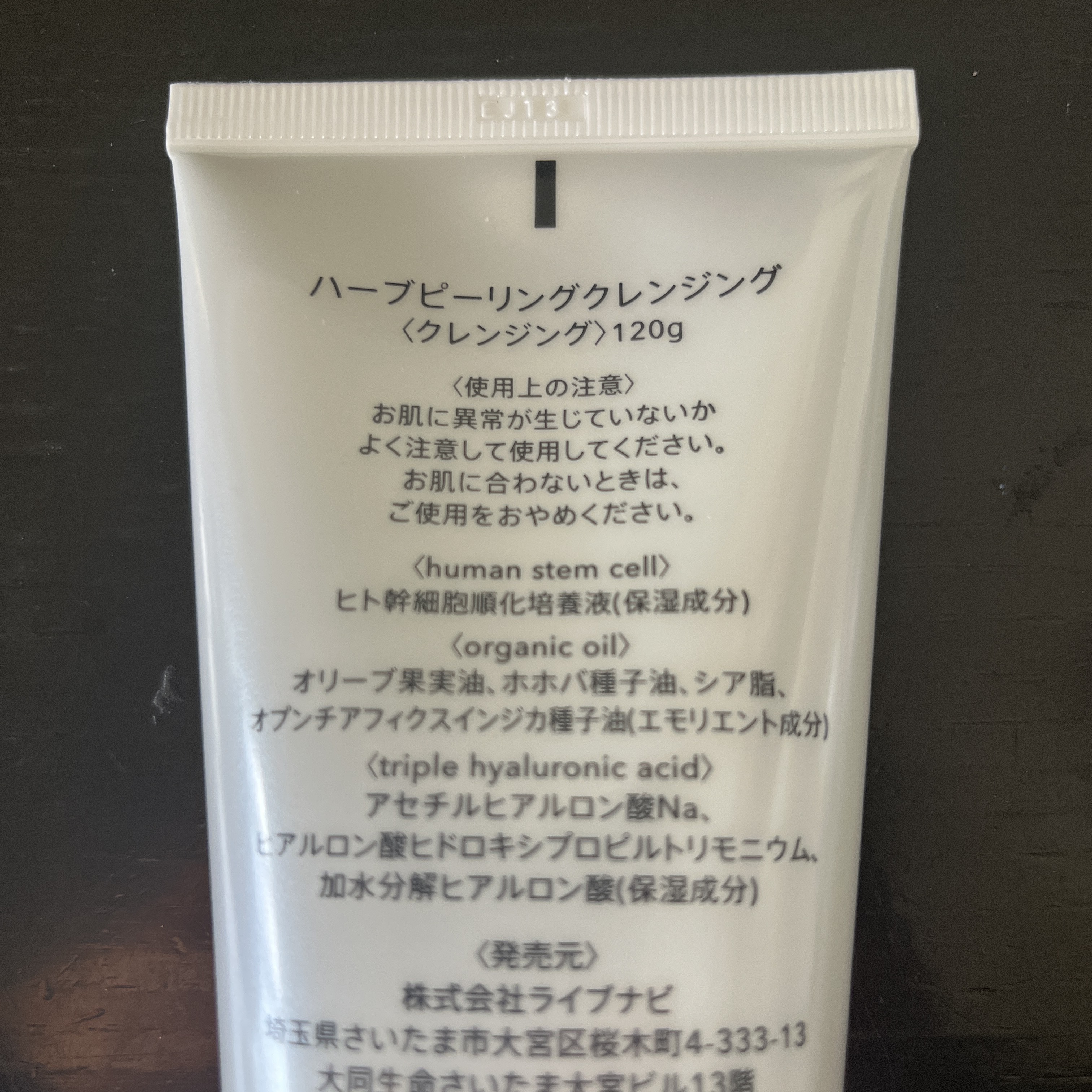 ハーブピーリングクレンジング/ESTH/クレンジングジェルを使ったクチコミ（2枚目）