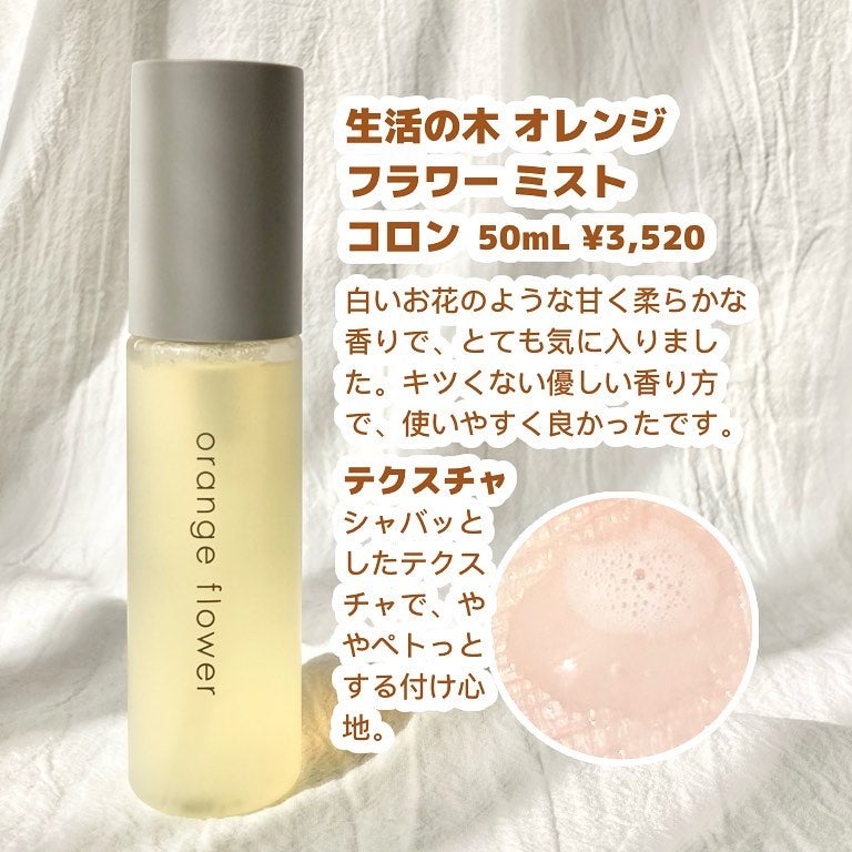 はるいさ on LIPS 「精油でお馴染み生活の木♡ふんわりミストコロン/こんばんは。はる..」(2枚目)