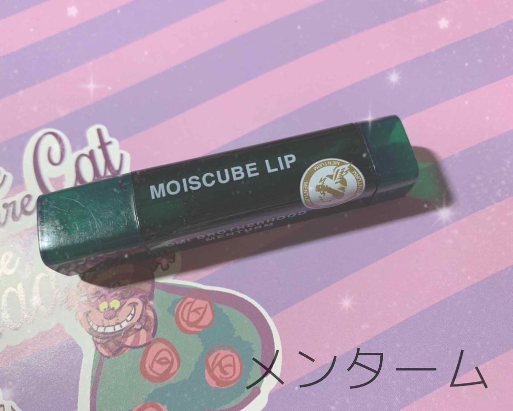 モイスキューブリップ 敏感N/メンターム/リップクリームを使ったクチコミ（1枚目）