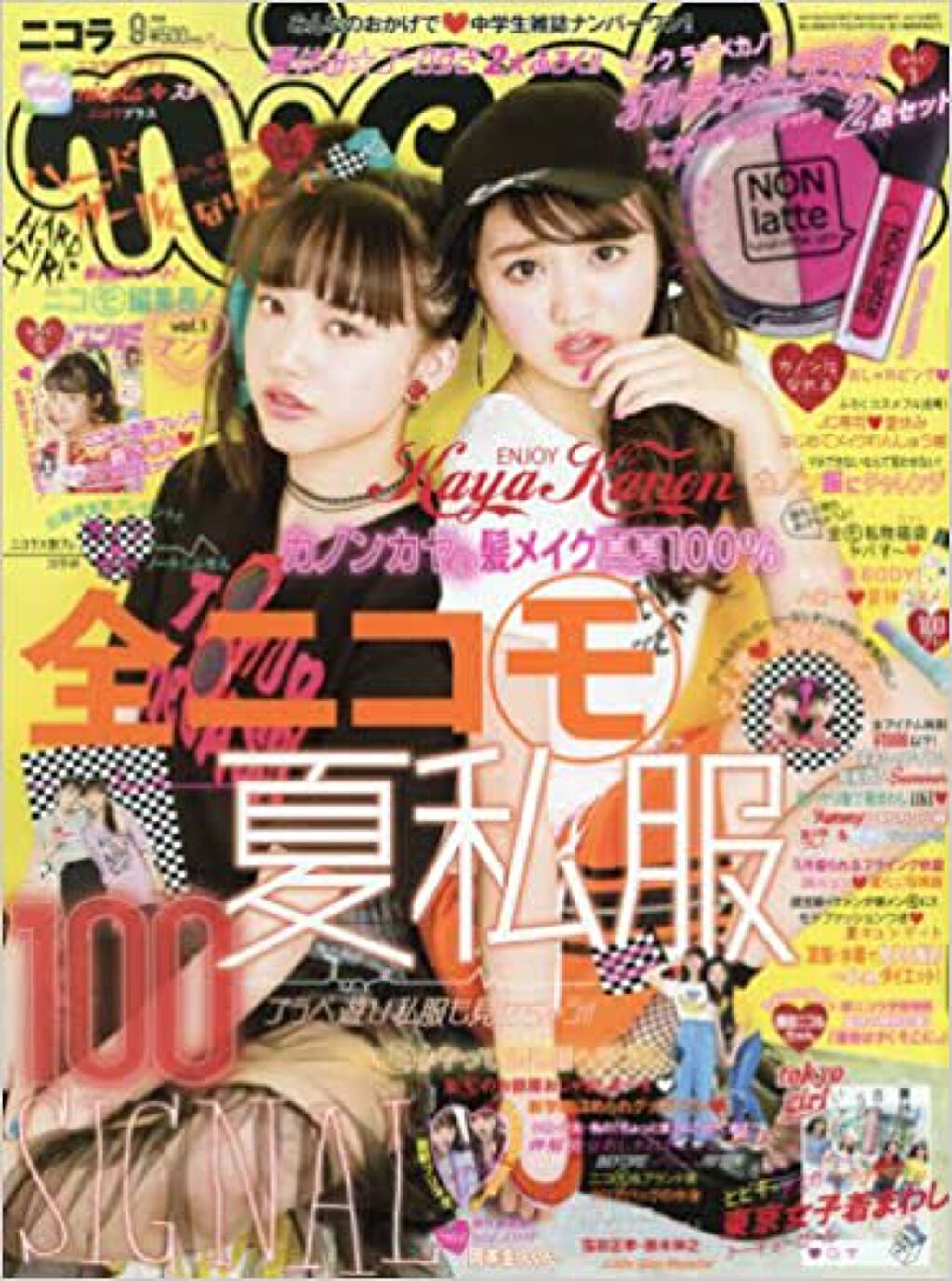 nicola 2017年9月号 / nicola(ニコラ)