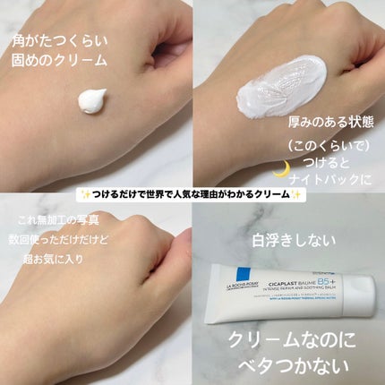 シカプラスト リペアクリーム B5+ /ラ ロッシュ ポゼ/フェイスクリームを使ったクチコミ(2枚目)