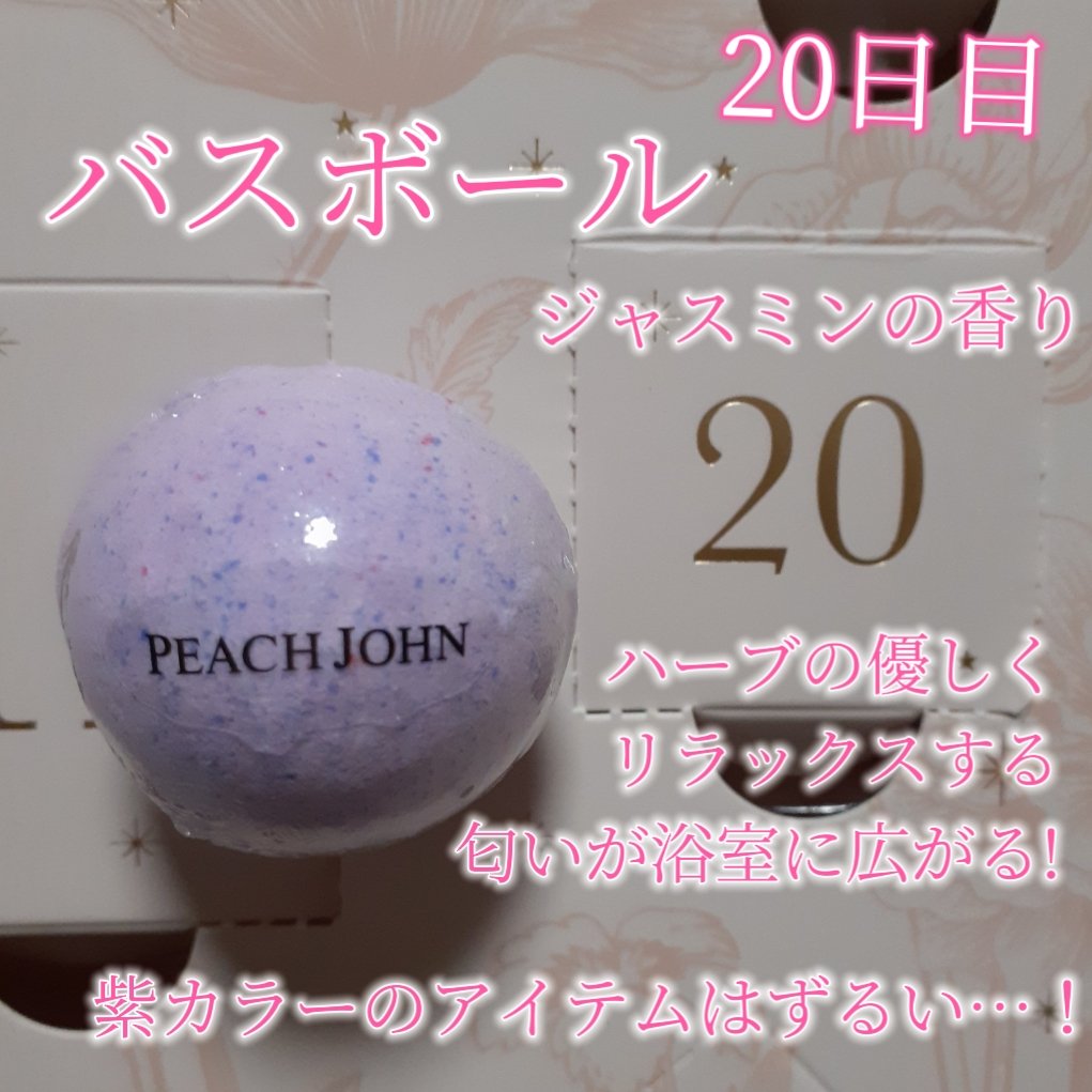 アドベントカレンダー /PEACH JOHN/その他キットセットを使ったクチコミ（3枚目）