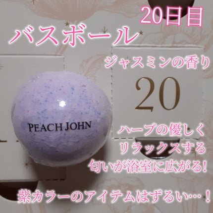 アドベントカレンダー /PEACH JOHN/その他キットセットを使ったクチコミ(3枚目)