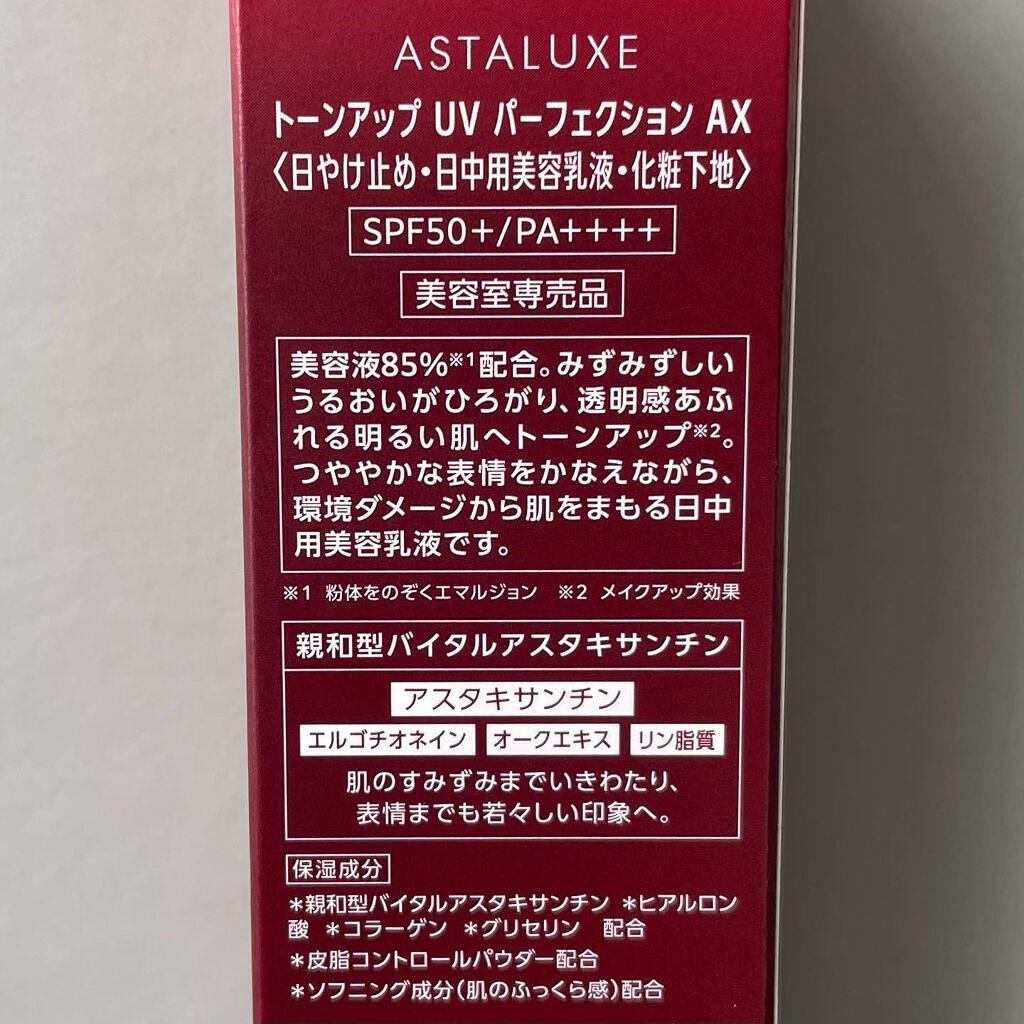 コーセー アスタリュクス トーンアップUV パーフェクション AXのクチコミ「.
スキンケアの延長で艶•UVケアができる
KOSEの日中用の美容乳液🕊🤍

▶︎アスタリュク.....」（3枚目）