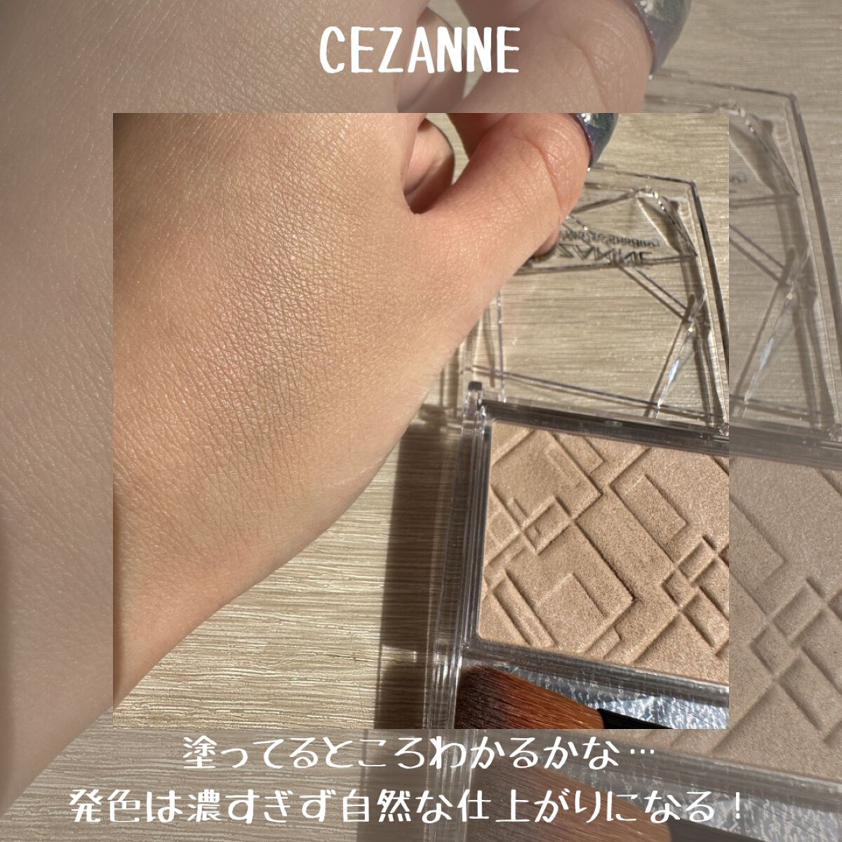 ナチュラルマットシェーディング/CEZANNE/シェーディングを使ったクチコミ(4枚目)