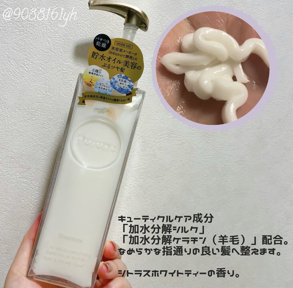 プルント モイストリッチ美容液シャンプー／モイストリッチリペア美容液トリートメント/Purunt./市販シャンプーを使ったクチコミ（3枚目）