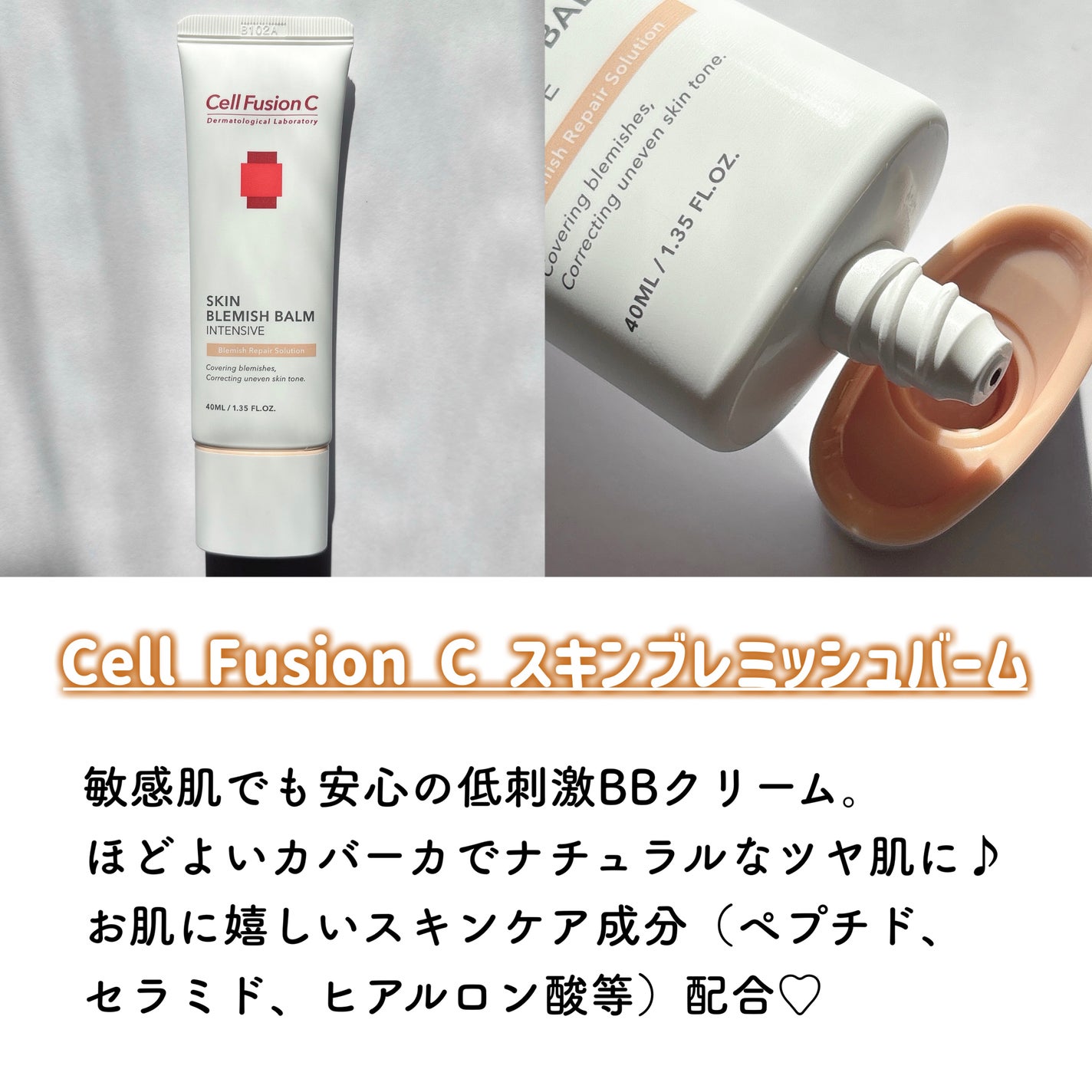 スキンブレミッシュバーム/Cell Fusion C(セルフュージョンシー)/化粧下地を使ったクチコミ(2枚目)