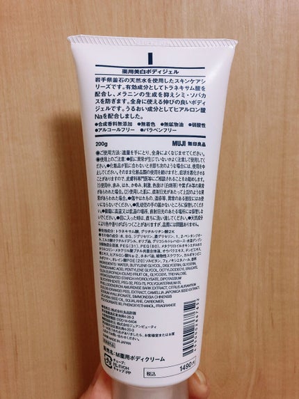 薬用美白ボディジェル/無印良品/ボディローションを使ったクチコミ(2枚目)
