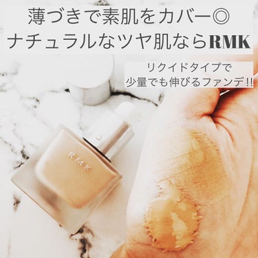 RMK リクイドファンデーション/RMK/リキッドファンデーションを使ったクチコミ（2枚目）