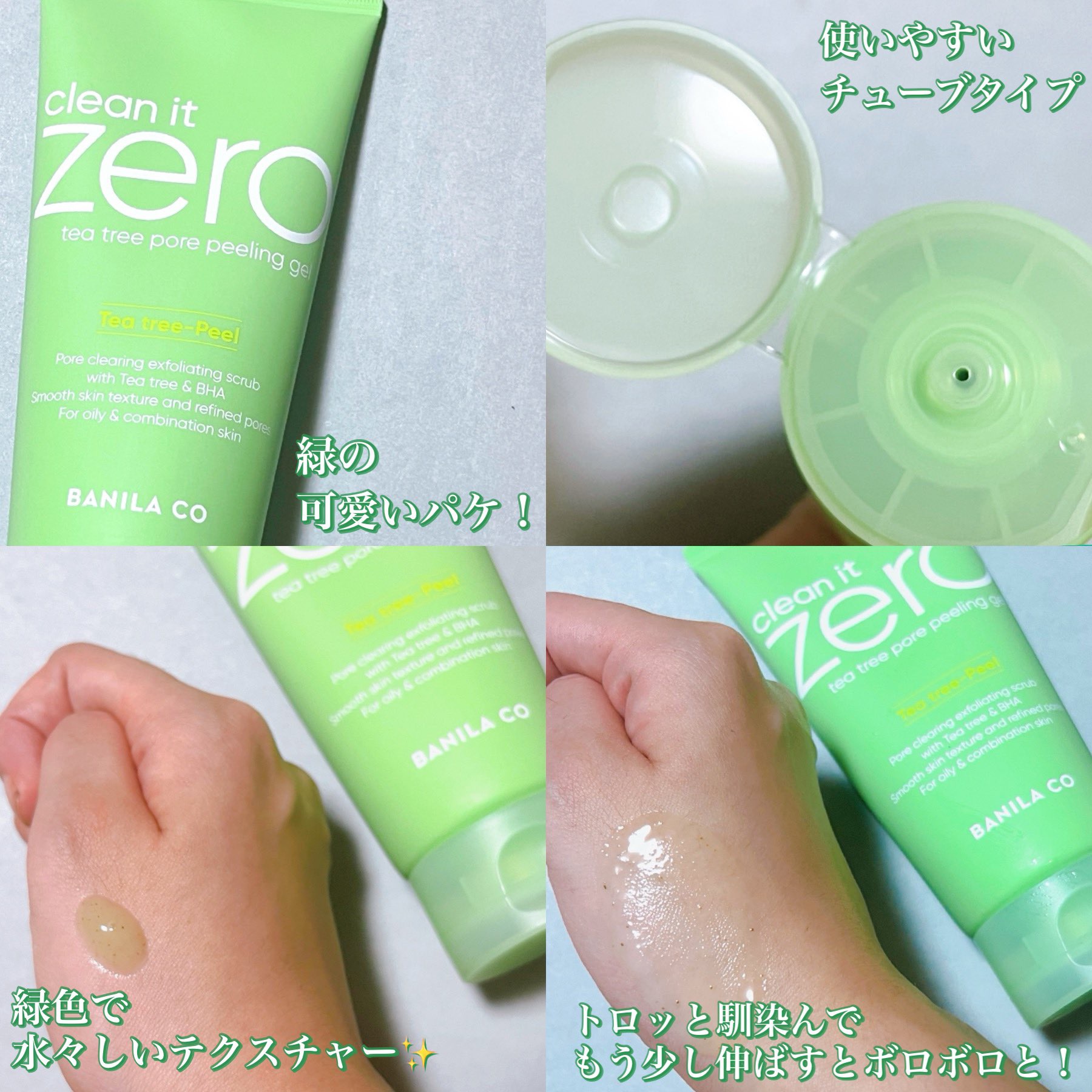 ティーツリーポアピーリングジェル/BANILA CO/ピーリングを使ったクチコミ（2枚目）