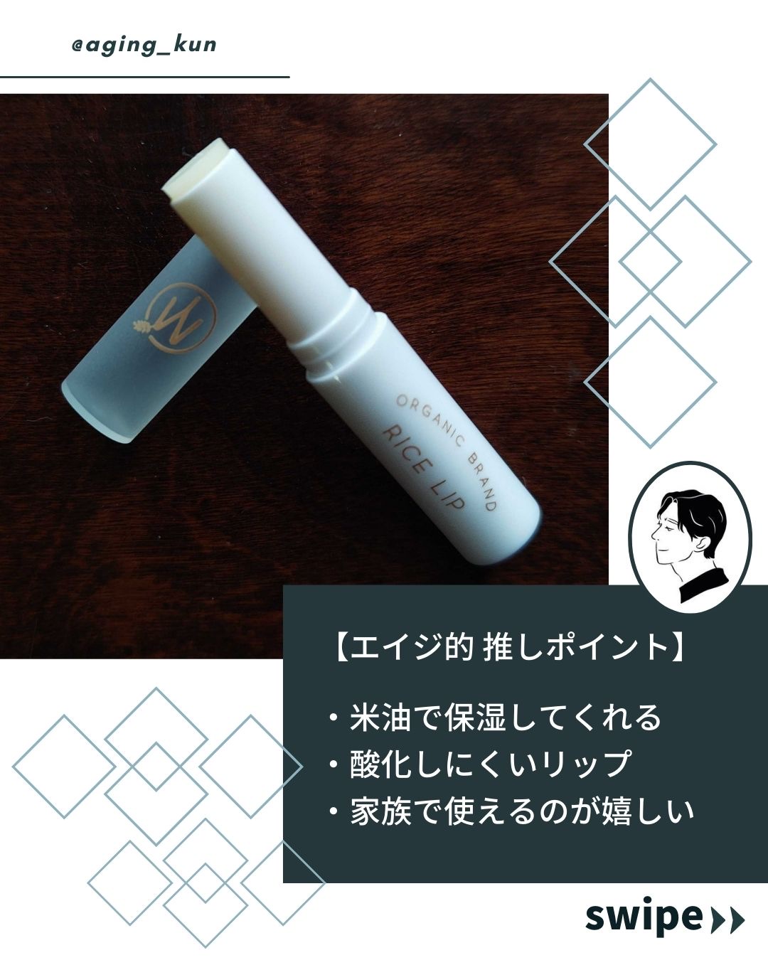 マイオーガニー！ ライスリップ(無香料)/マイオーガニー/リップクリームを使ったクチコミ（3枚目）