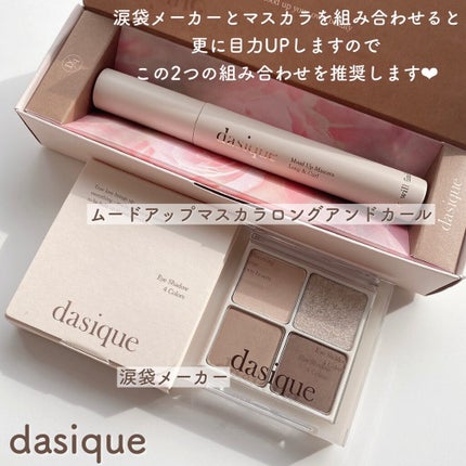 シャドウパレット/dasique/アイシャドウパレットを使ったクチコミ(8枚目)