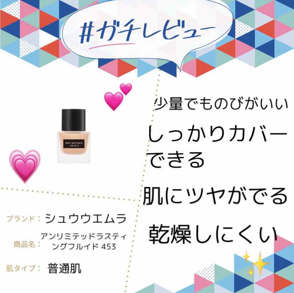 (旧)アンリミテッド ラスティング フルイド/shu uemura/リキッドファンデーションを使ったクチコミ(1枚目)