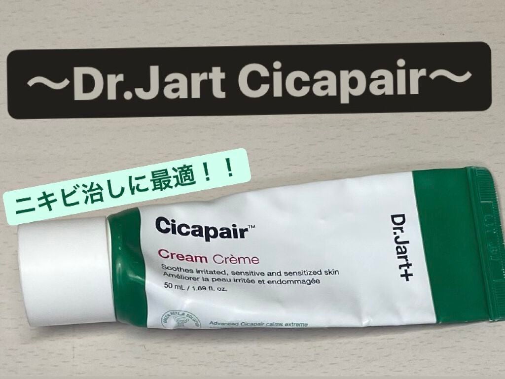 ドクタージャルト シカペア クリーム (第2世代)/Dr.Jart+/フェイスクリームを使ったクチコミ(1枚目)