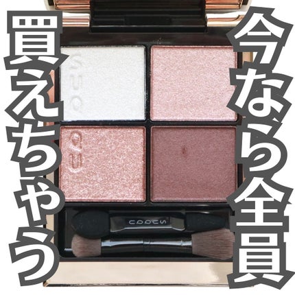 シグニチャー カラー アイズ/SUQQU/アイシャドウパレットを使ったクチコミ(1枚目)