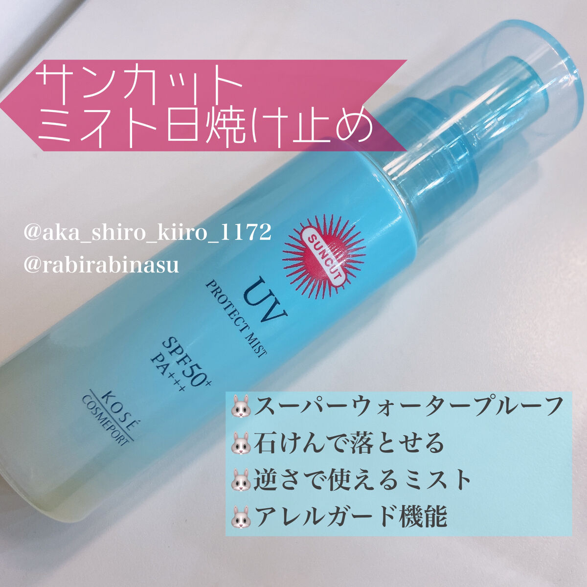 プロテクトUV ミスト/サンカット®/日焼け止めミスト・スプレーを使ったクチコミ（1枚目）