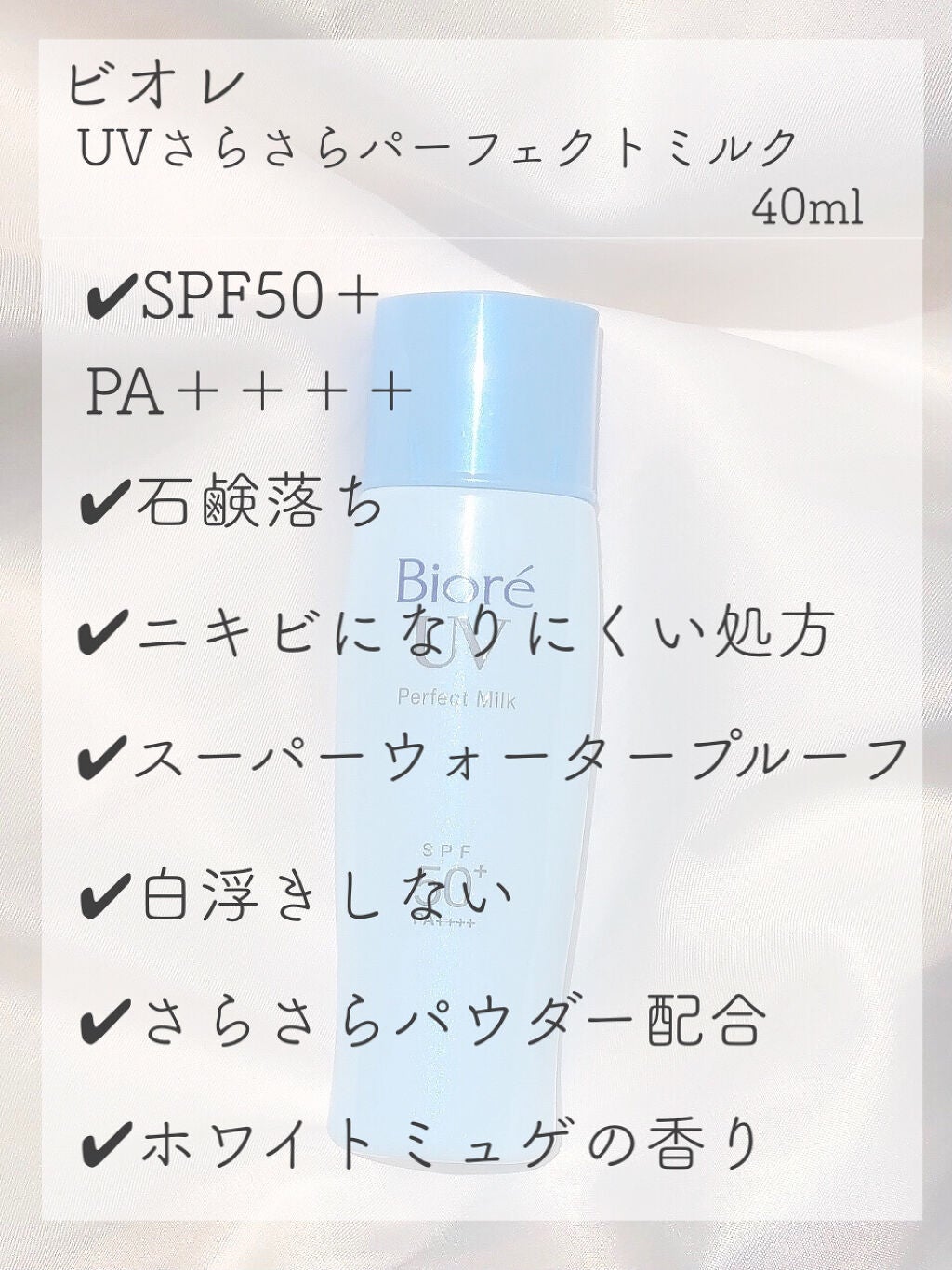 UV さらさらパーフェクトミルク /ビオレ/日焼け止めミルクを使ったクチコミ(2枚目)