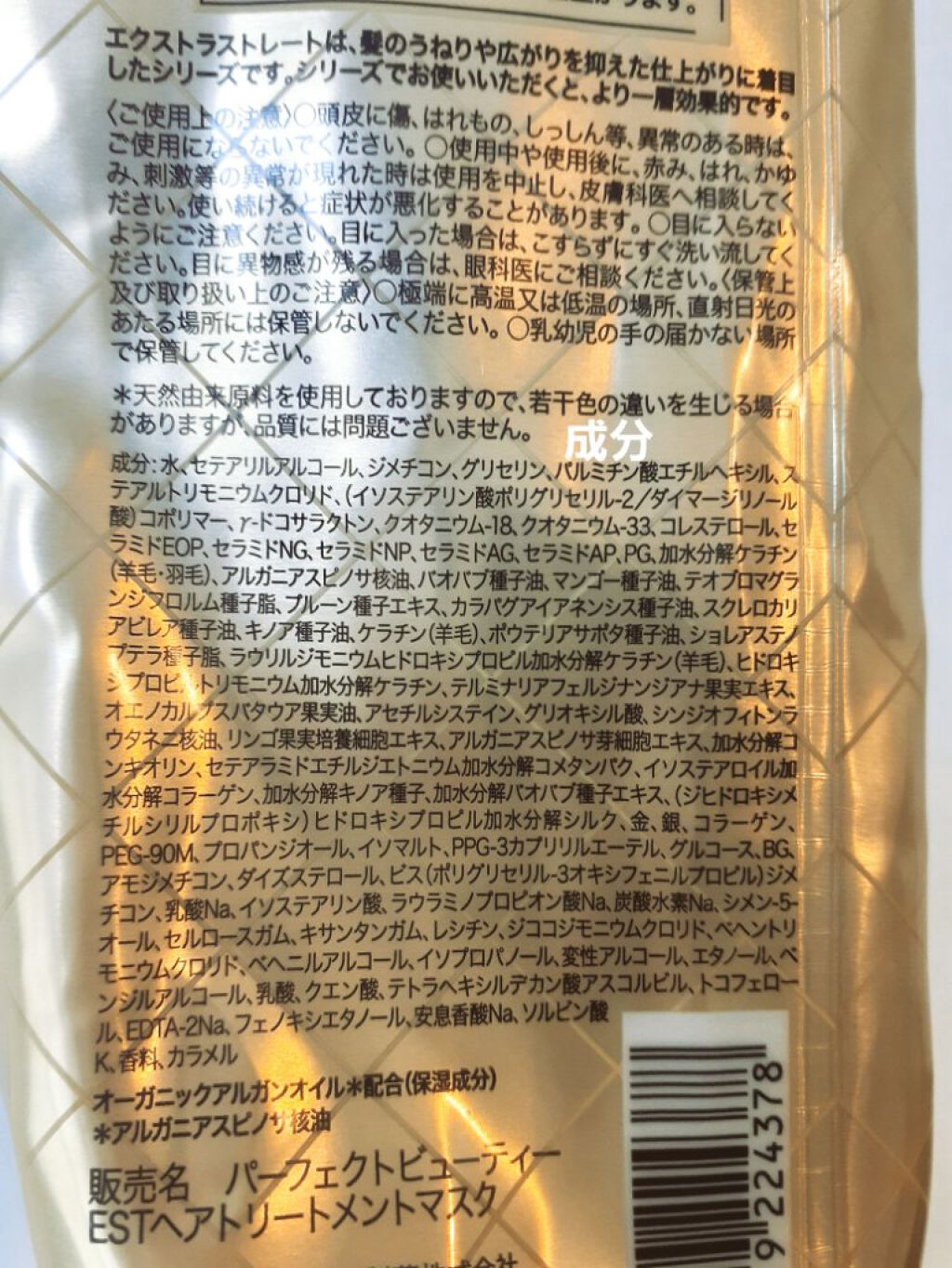 モイストダイアン パーフェクトビューティ エクストラストレート ヘアマスク/ダイアン/ヘアマスク・ヘアパックを使ったクチコミ(3枚目)