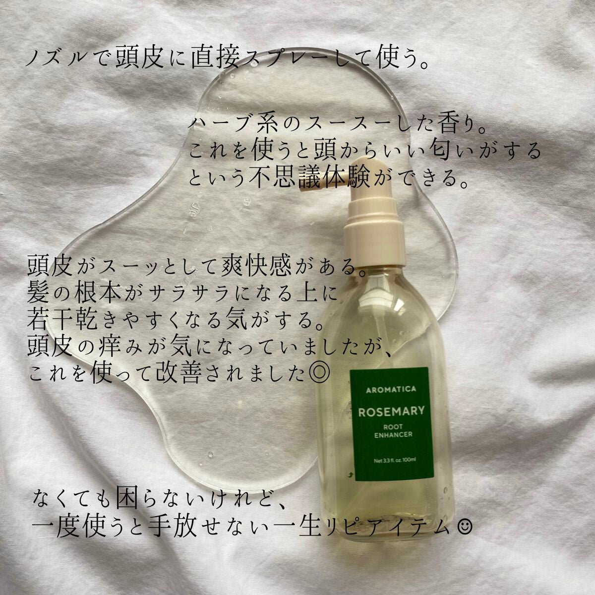 ローズマリールートエンハンサー/AROMATICA/頭皮ローションを使ったクチコミ(4枚目)