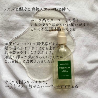 ローズマリー ルート エンハンサー/AROMATICA/頭皮ケアを使ったクチコミ（4枚目）