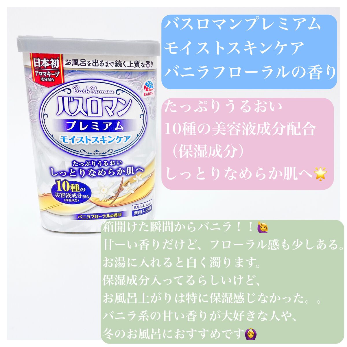 バスロマン プレミアム モイストスキンケア/バスロマン/保湿系入浴剤を使ったクチコミ（2枚目）