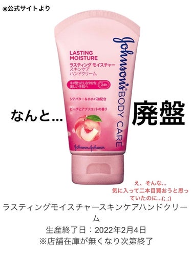 ジョンソンボディケア ジョンソンボディケア ラスティング モイスチャー スキンケア ハンドクリームのクチコミ「🍑ジョンソンボディケア ラスティング モイスチャー スキンケア ハンドクリーム🍑

気に入った.....」（2枚目）