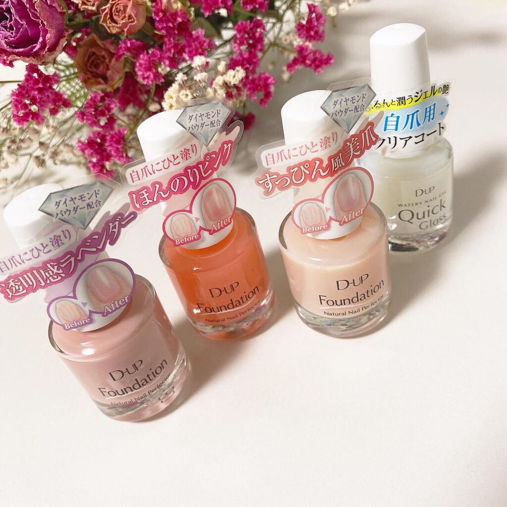 ディーアップファンデーション/D-UP/ネイルベースコートを使ったクチコミ(1枚目)