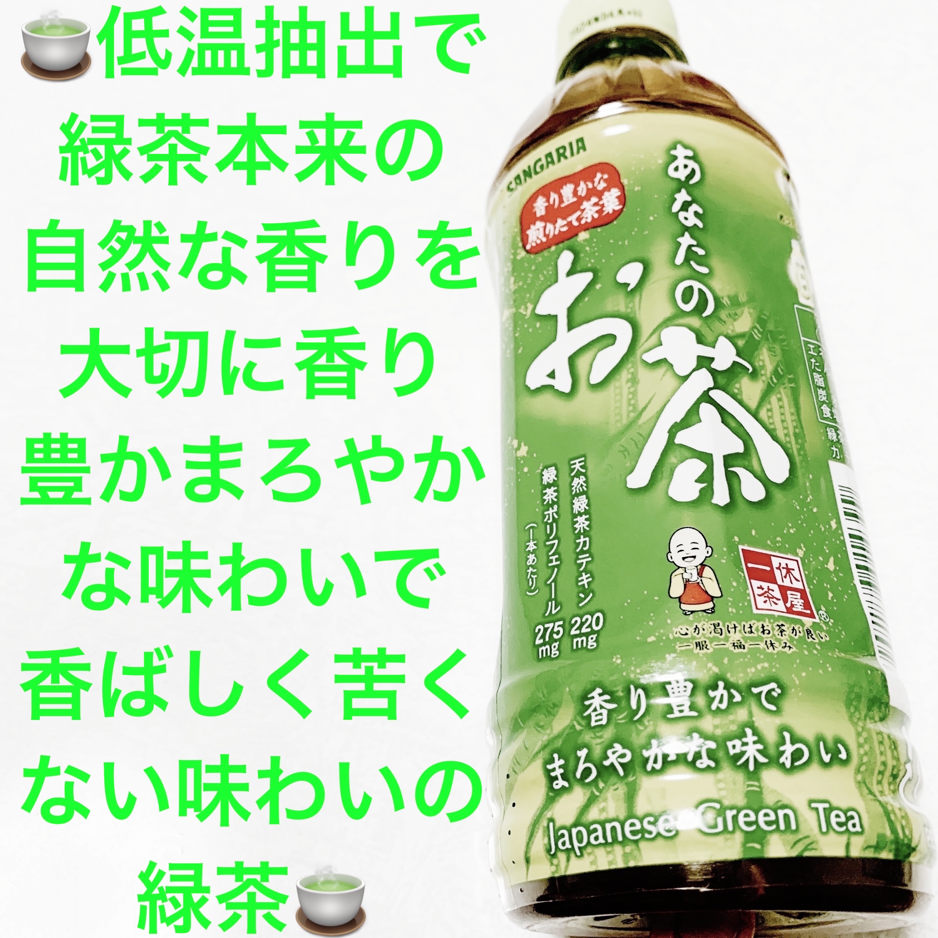 あなたのお茶/サンガリア/ドリンクを使ったクチコミ（1枚目）