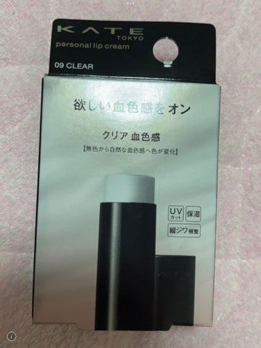 KATEパーソナルリップクリーム09クリア血色感

メンズコスメを使ってる方へプレゼント用に☺️
テスターで手の甲に塗ってみると使用感が良かったので、自分用にも買っちゃいました🙆‍♀️

一本550円でコスパとても良いです🙆✨

パケも黒くて男の人でも持ちやすく、リップ本体も透明です。

塗ると血色感のあるピンク色に変わります！
でも色がついてる感じはほぼ無く、ただ血色が良く見えるのみです☺️

保湿感もあり、縦皺も目立たなくなります。
何よりUV対策できるので、男性には良いなと感じました🙆‍♀️


女性でも化粧しづらい環境の方にぴったりだなと感じます🙆‍♀️

化粧してるお顔だと女性は物足りなくなることもしれません。口紅やグロスがプラスで必須かな…の画像 その1