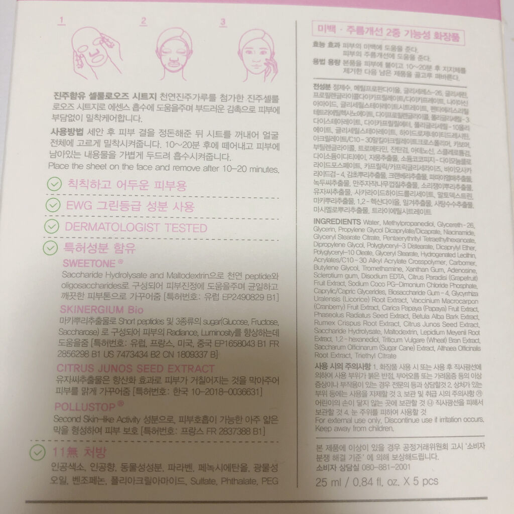 メガブライトプログラム トーニングマスク/JAYJUN/シートマスク・パックを使ったクチコミ（2枚目）