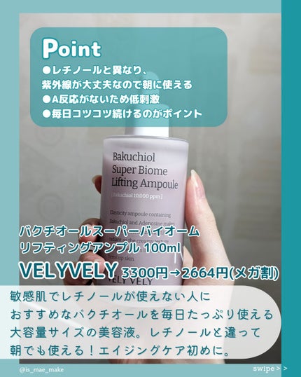 バクチオールスーパーバイオーム リフティングアンプル/VELY VELY/美容液を使ったクチコミ(2枚目)