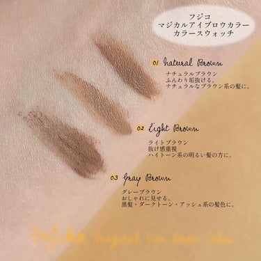 マジカルアイブロウカラー 03 グレーブラウン/Fujiko/眉マスカラを使ったクチコミ（3枚目）