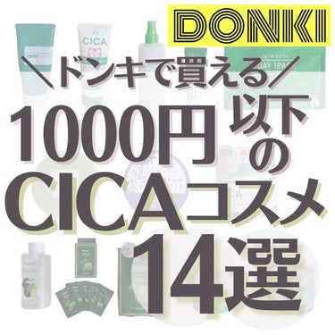 cleansing CICA Balm/ピコモンテ/クレンジングバームを使ったクチコミ（1枚目）