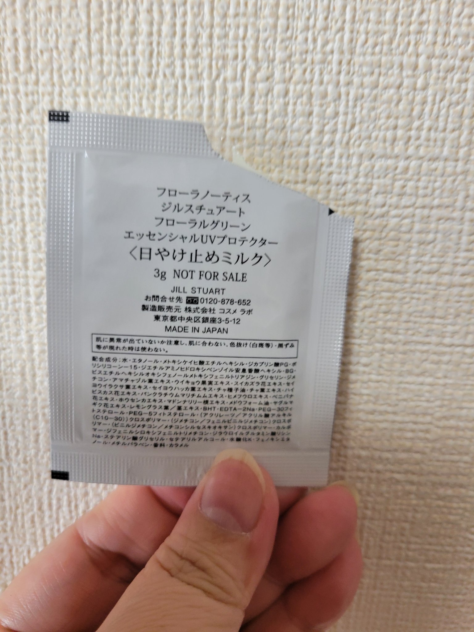 エッセンシャルUVプロテクター フローラルグリーン/Flora Notis JILL STUART/日焼け止めミルクを使ったクチコミ（2枚目）