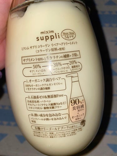 ビタミン リペアシャンプー／コラーゲン リペアヘアトリートメント/mixim suppli/シャンプー・コンディショナーを使ったクチコミ（4枚目）