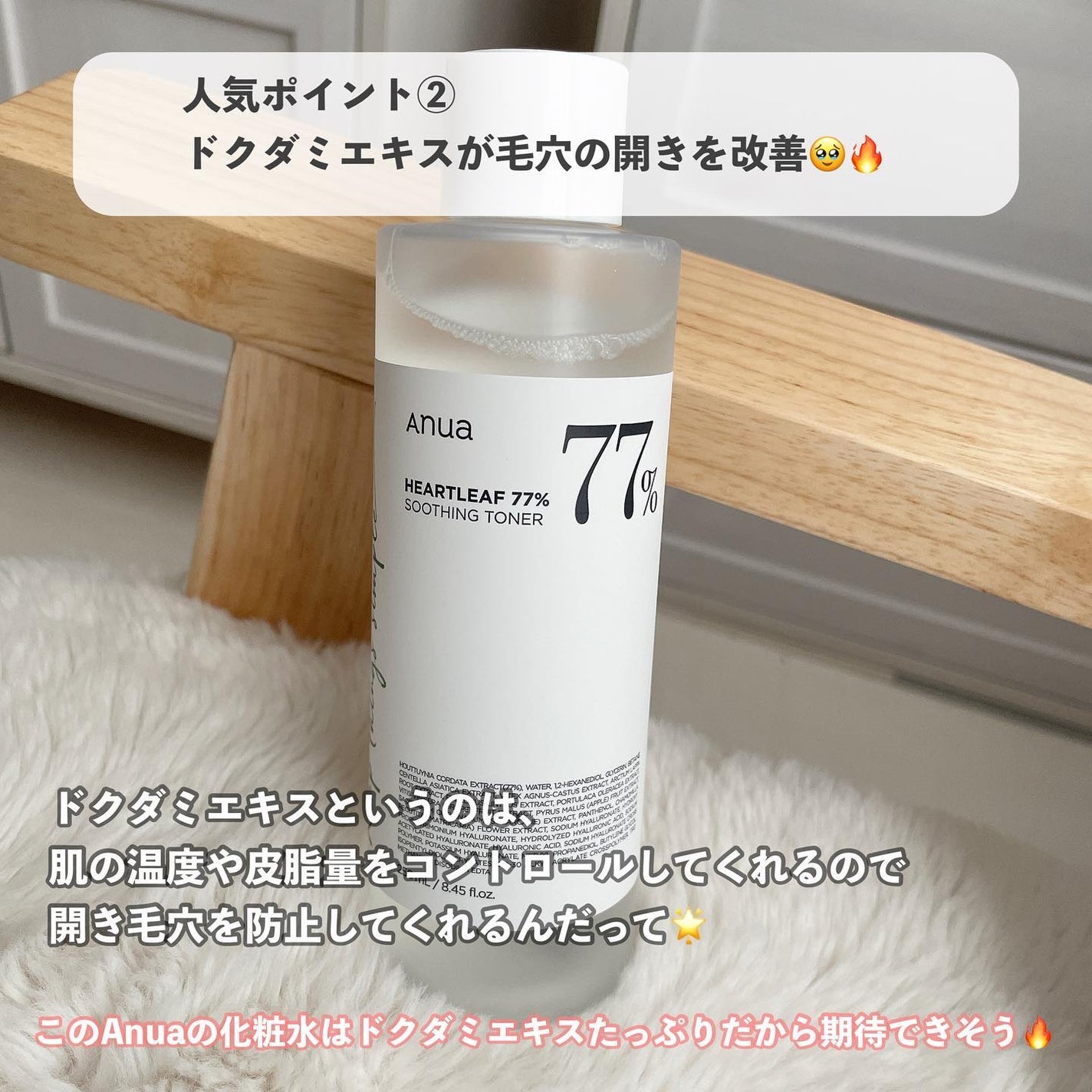 ドクダミ 77 スージングトナー/Anua/化粧水を使ったクチコミ(5枚目)