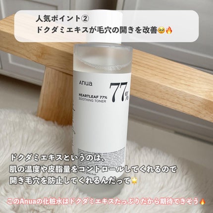 ドクダミ 77 スージングトナー/Anua/化粧水を使ったクチコミ(5枚目)