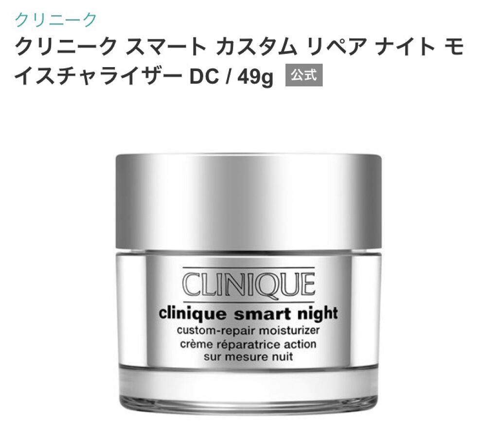 クリニーク スマート カスタム リペア ナイト モイスチャライザー/CLINIQUE/フェイスクリームを使ったクチコミ（1枚目）