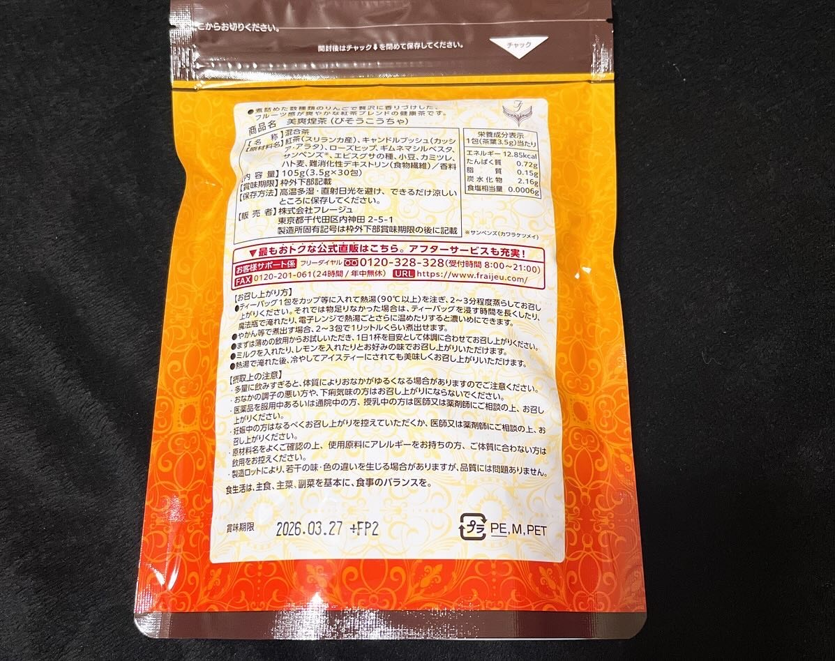 美爽煌茶・黒/フレージュ/ドリンクを使ったクチコミ（2枚目）