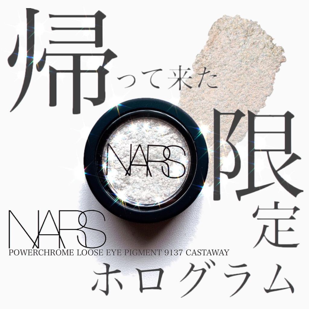 パワークローム ルースアイピグメント/NARS/ジェル・クリームアイシャドウを使ったクチコミ（1枚目）