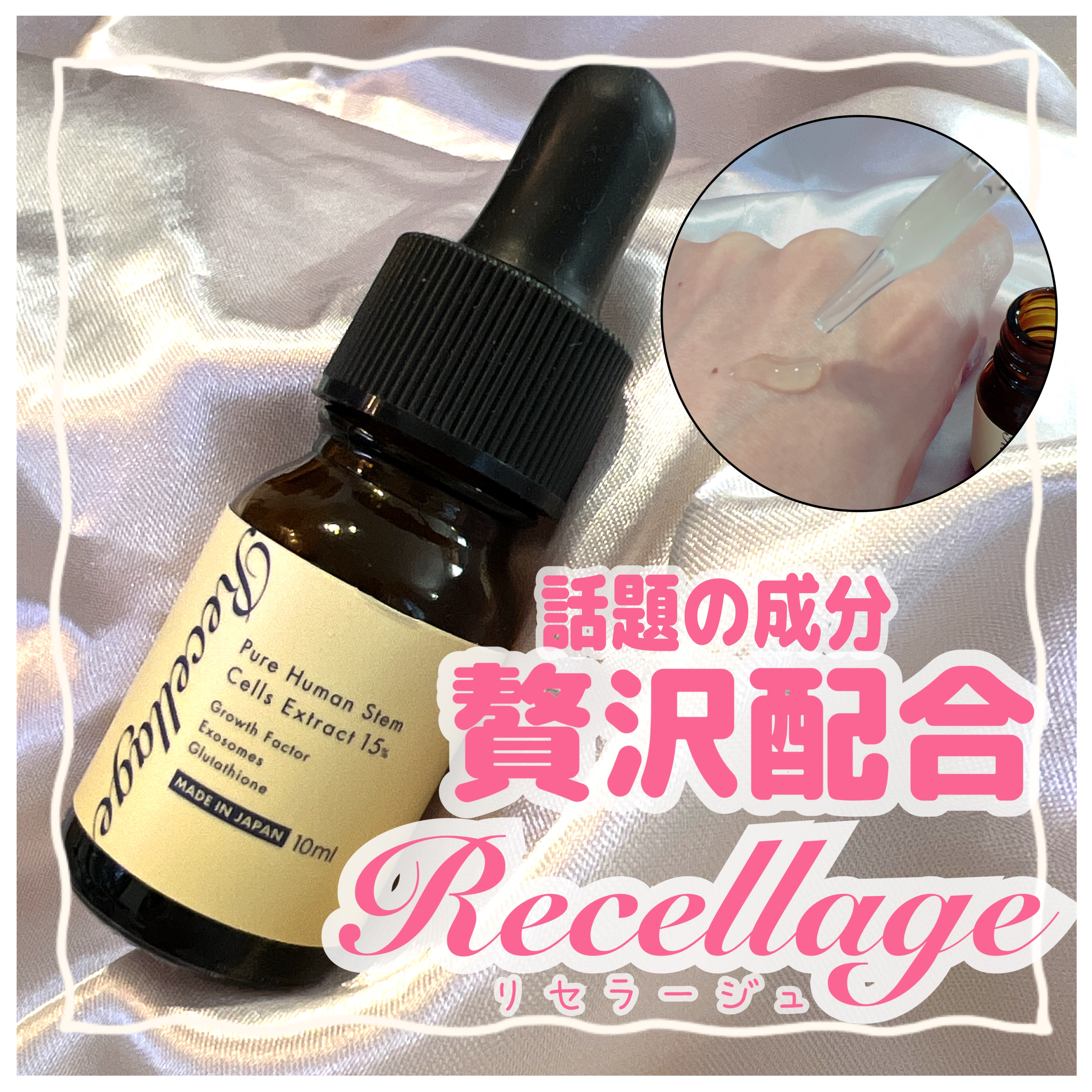 リセラージュ 美容液 /Recellage/美容液を使ったクチコミ（1枚目）