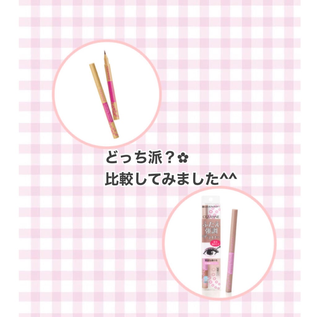 描くふたえアイライナー/CEZANNE/リキッドアイライナーを使ったクチコミ(1枚目)